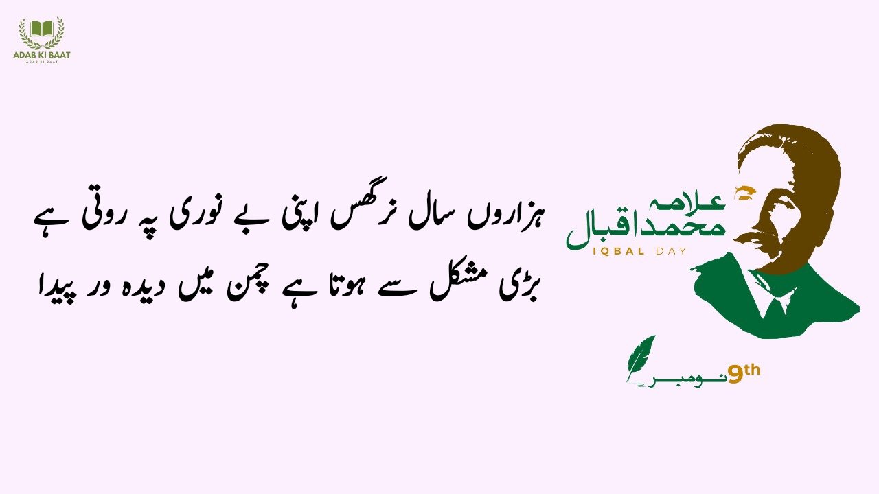 Allama Iqbal Poetry in Urdu