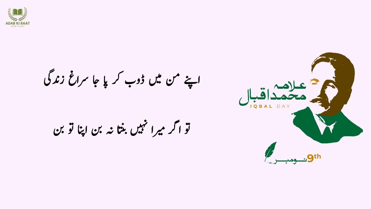 Allama Iqbal Poetry in Urdu