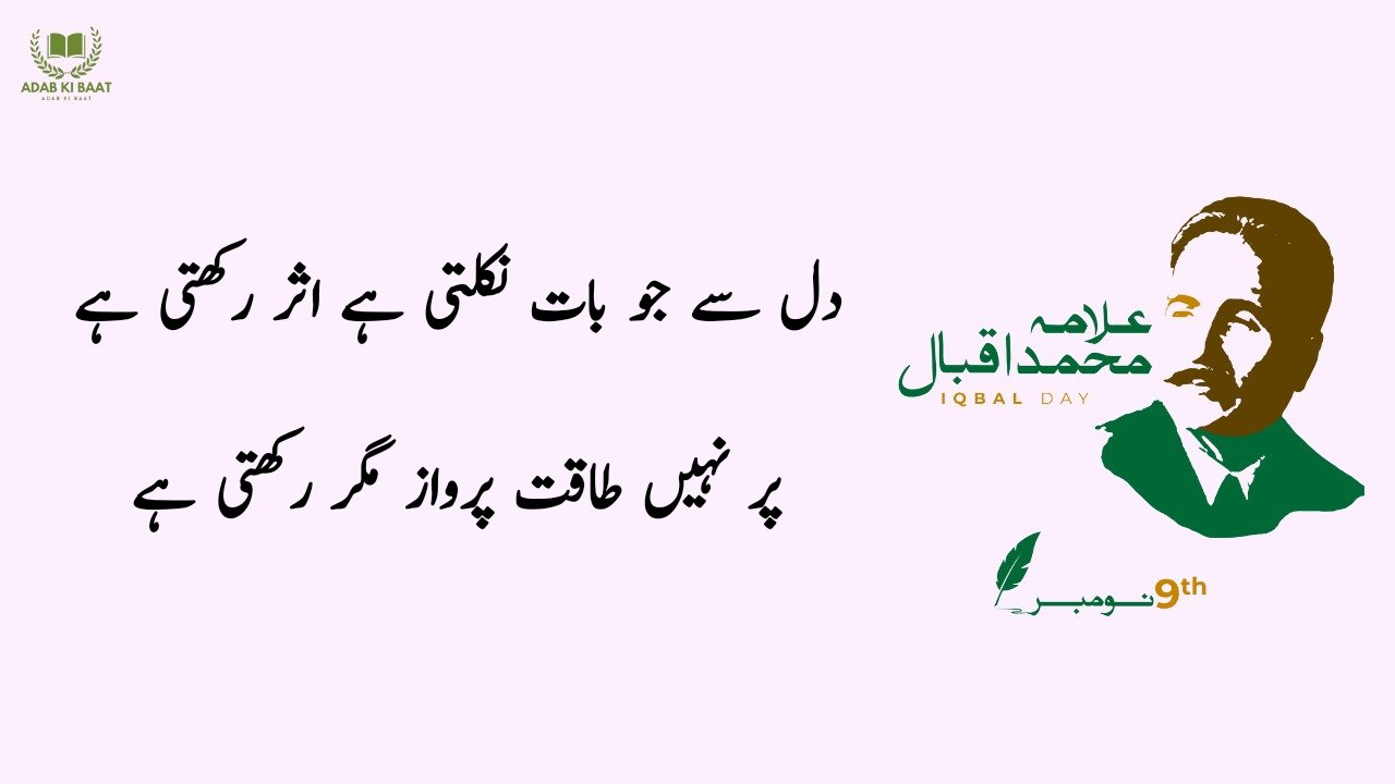 Allama Iqbal Poetry in Urdu