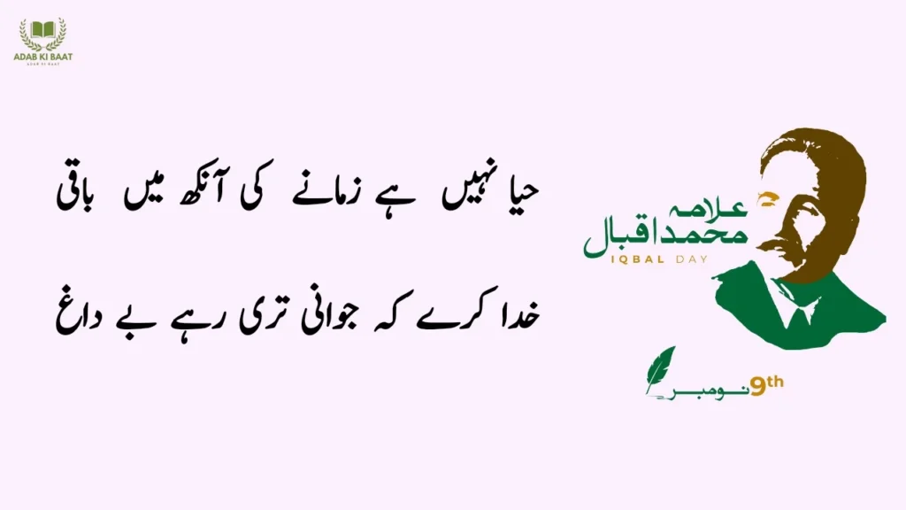 allama iqbal poetry in urdu