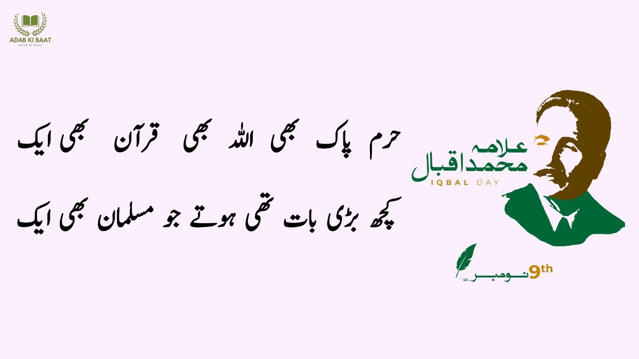 haarm paak bi Allah bi Quraan bi aik
 Allama Iqbal Poetry in Urdu