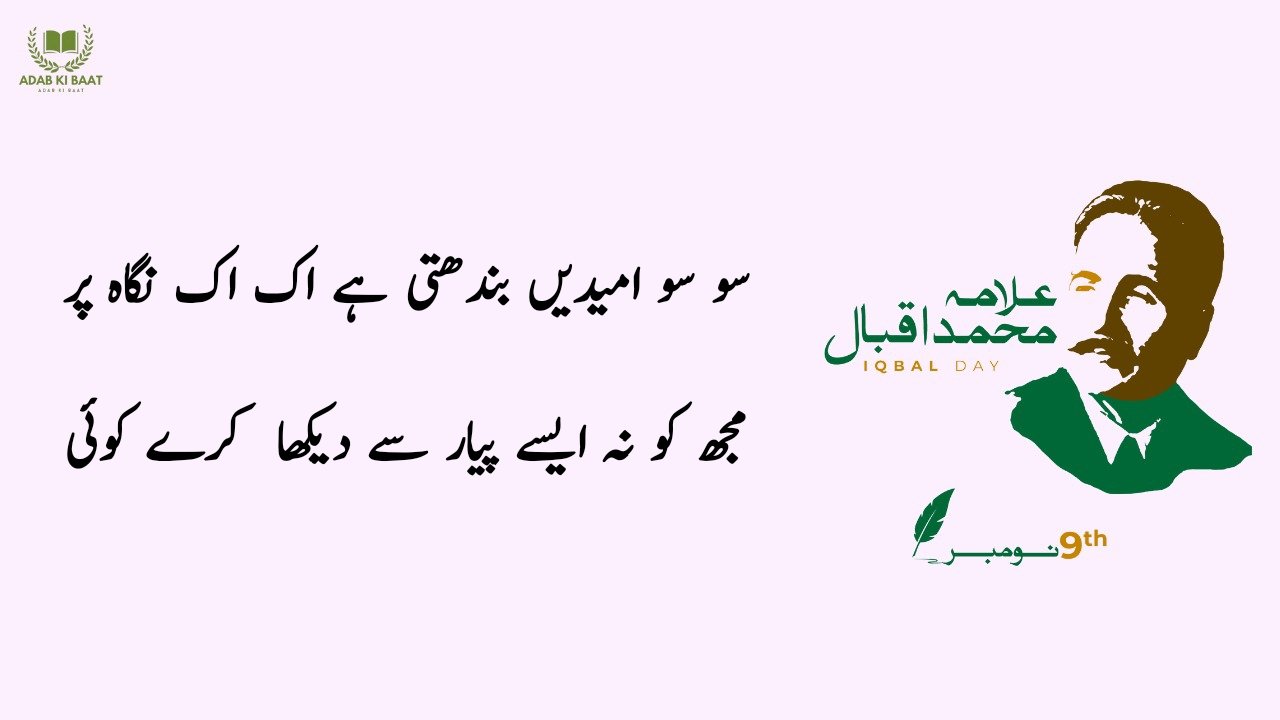 Allama Iqbal Poetry in Urdu