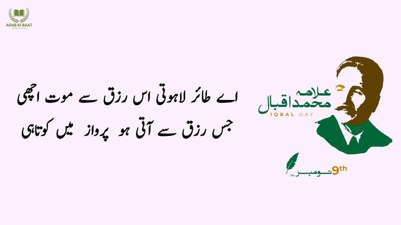 Allama Iqbal Poetry in Urdu