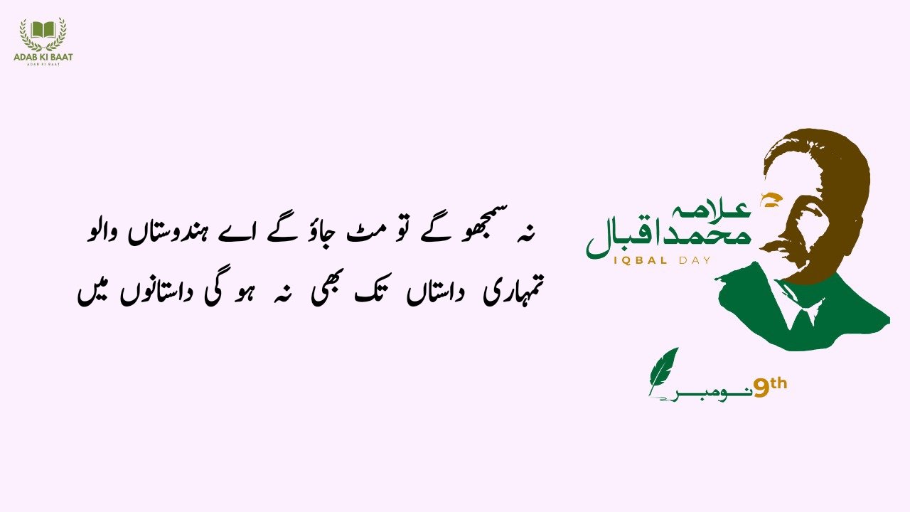 Allama Iqbal Poetry in Urdu