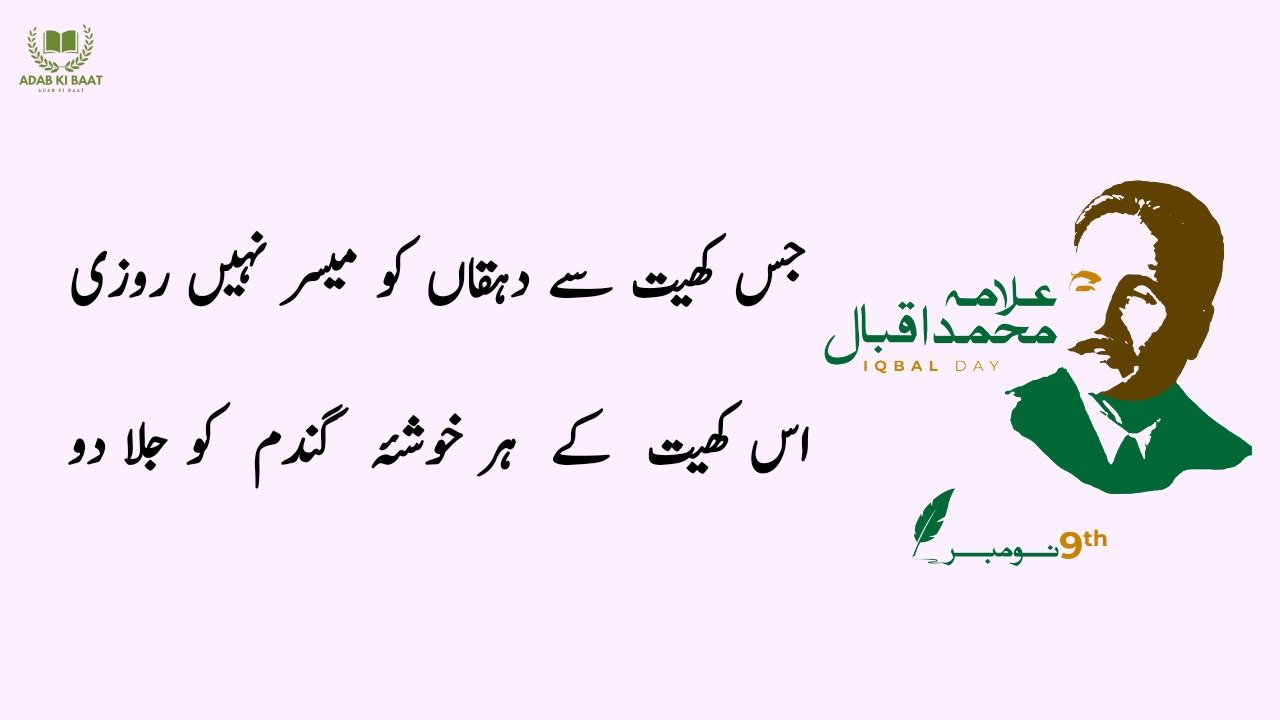 Allama Iqbal Poetry in Urdu