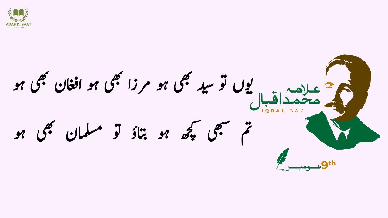 Allama Iqbal Poetry in Urdu