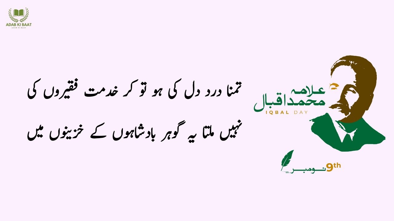 Allama Iqbal Poetry in Urdu