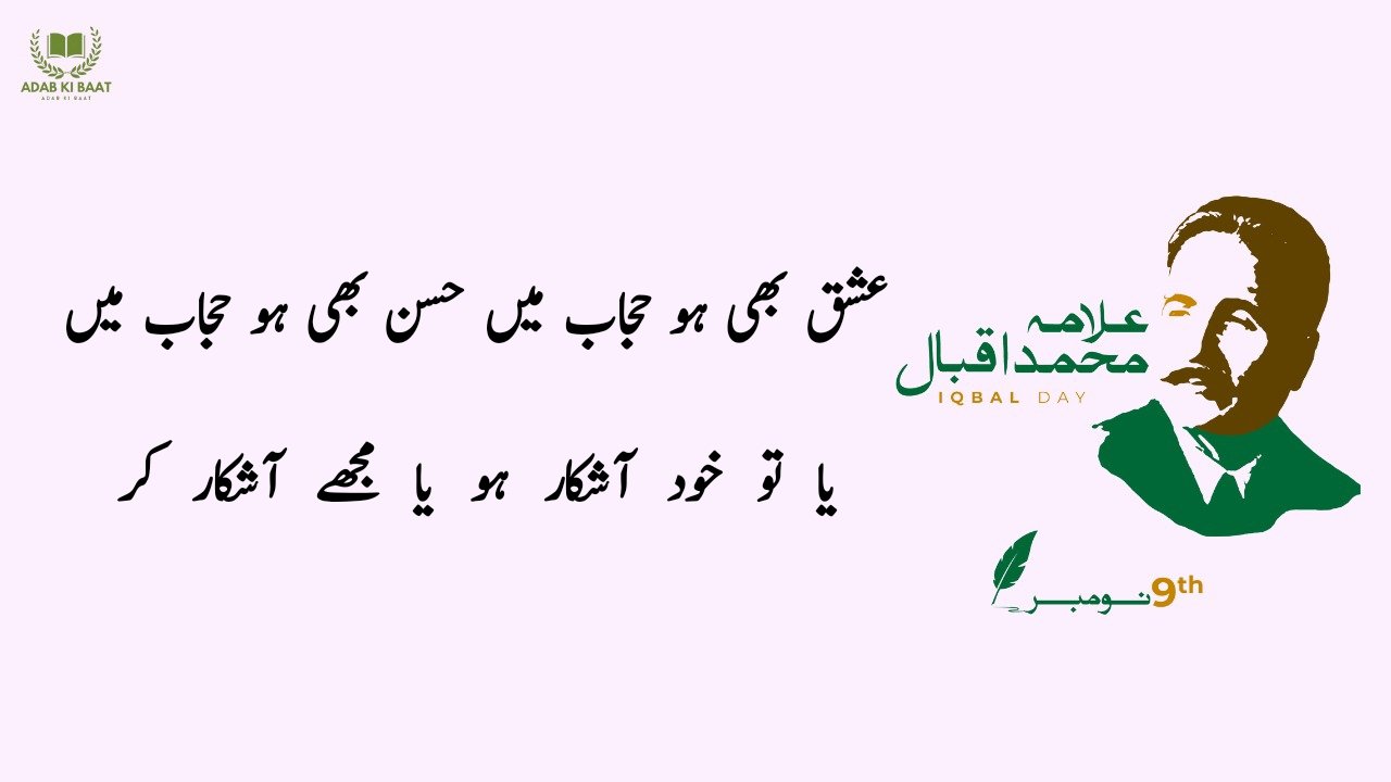 Allama Iqbal Poetry in Urdu