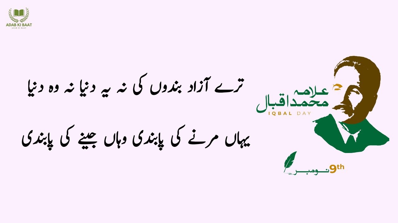 Allama Iqbal Poetry in Urdu