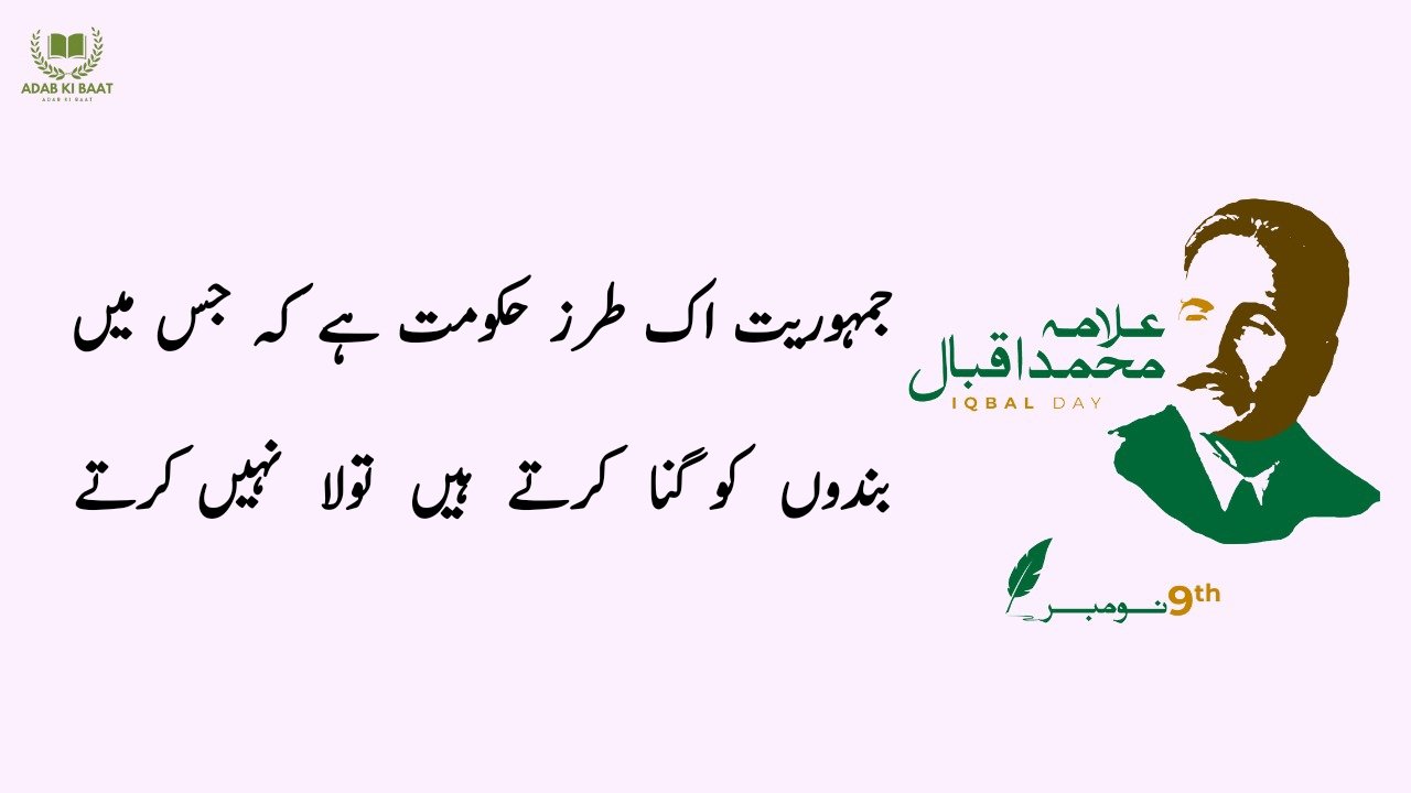 allama iqbal shayari in urdu