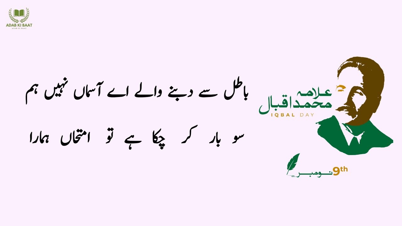 allama iqbal shayari in urdu