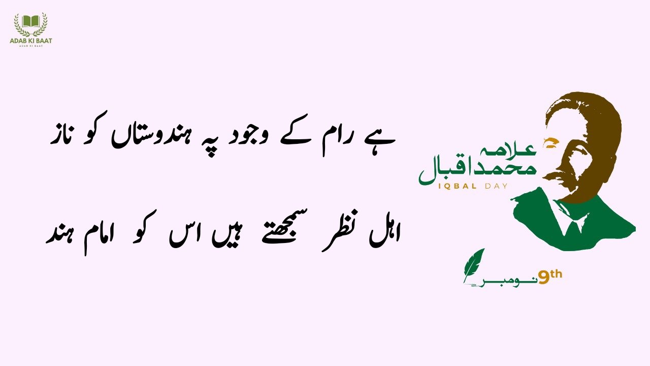 allama iqbal shayari in urdu