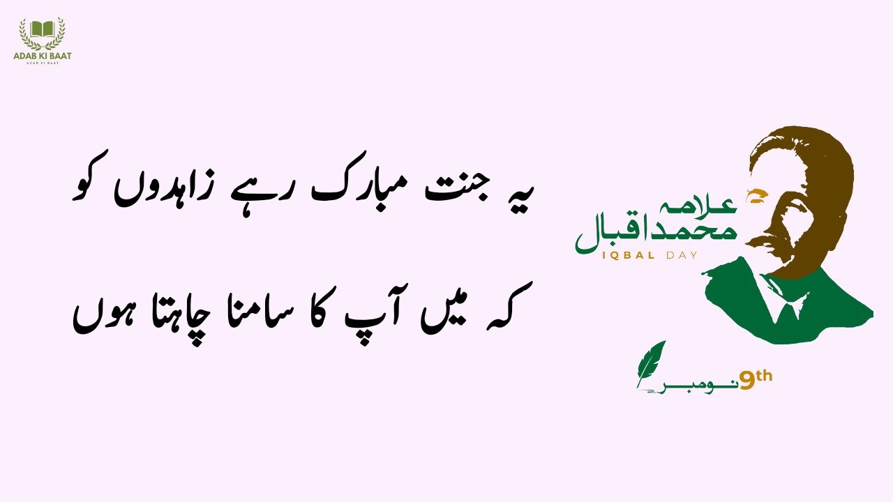 allama iqbal shayari in urdu