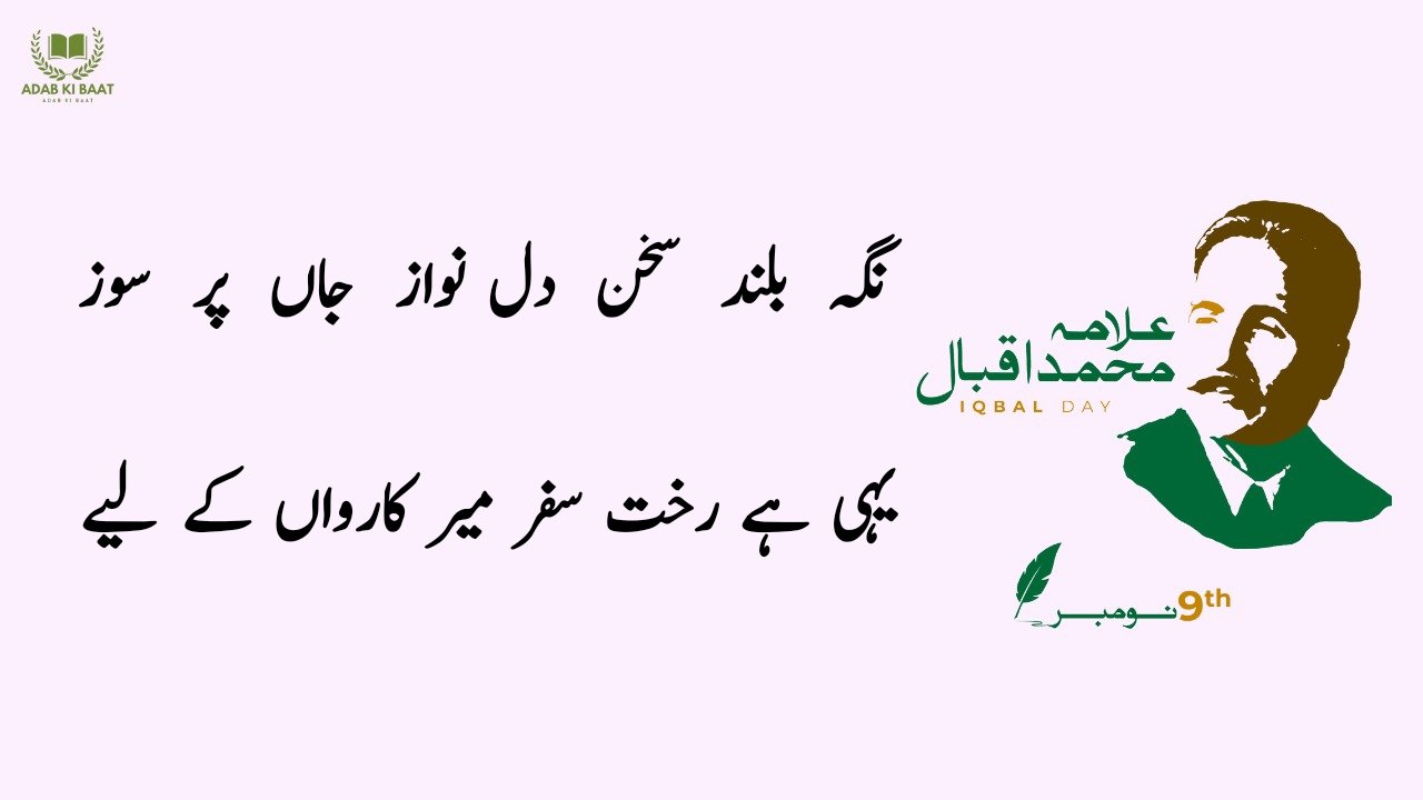 allama iqbal shayari in urdu