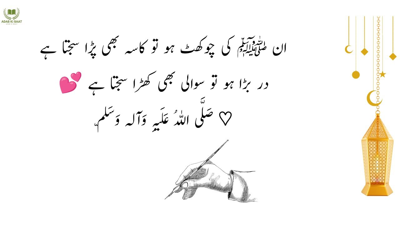 Islamic Shayari