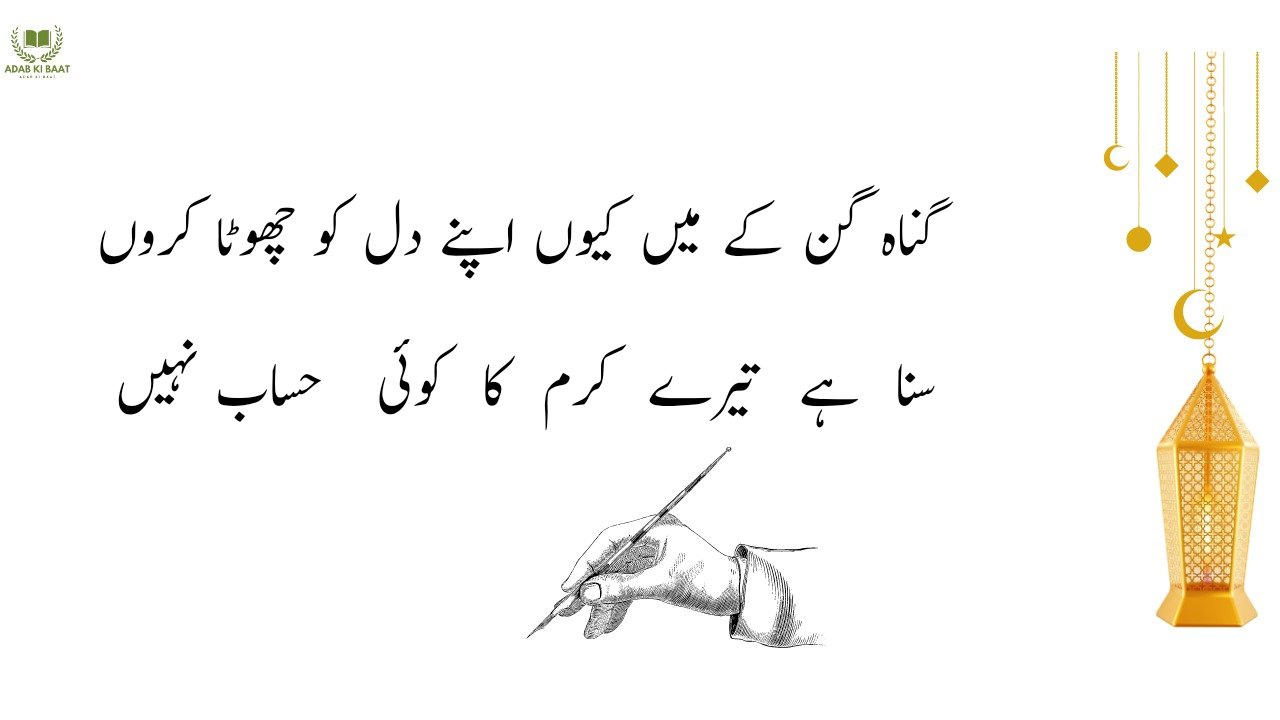 Islamic Shayari