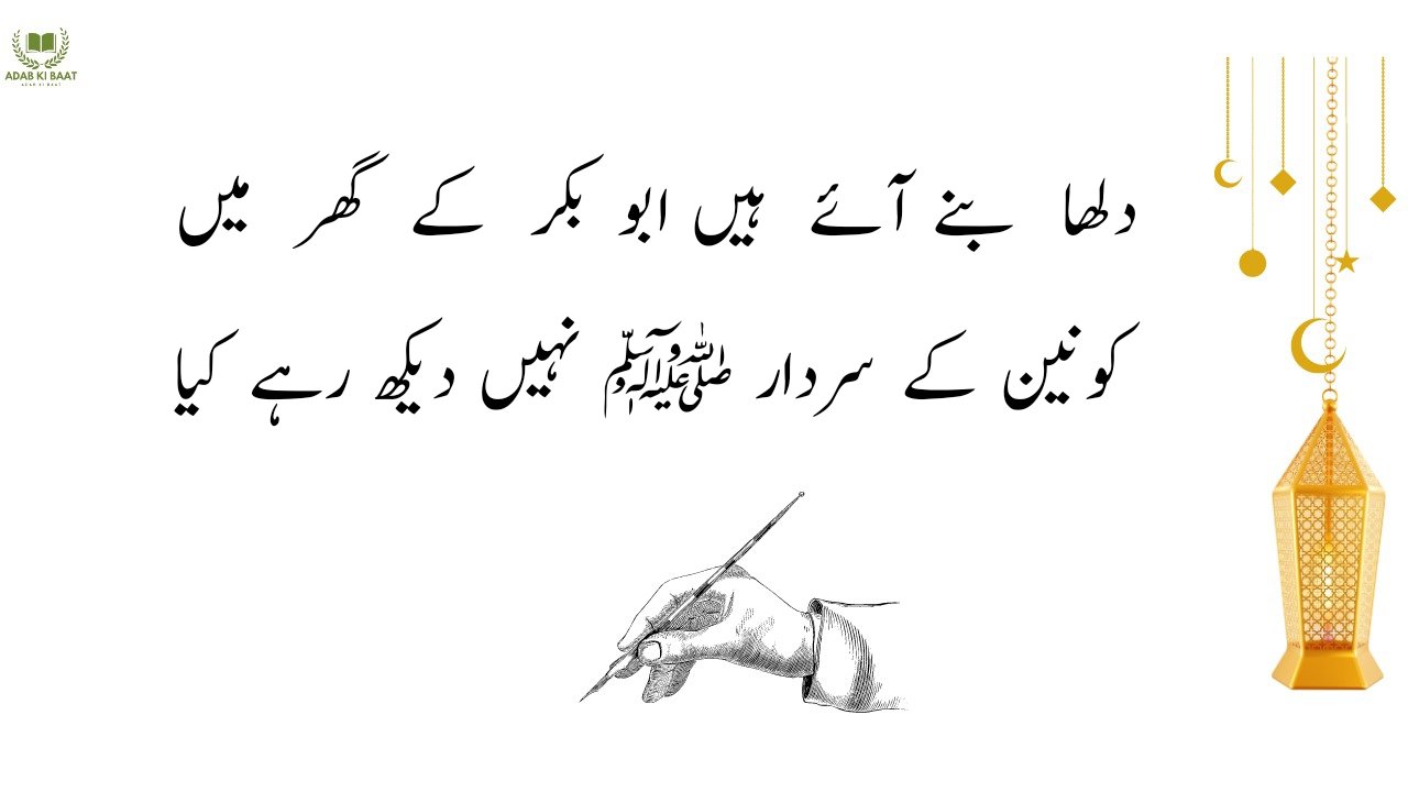 Islamic Poetry on Hazrat Muhammad in Urdu