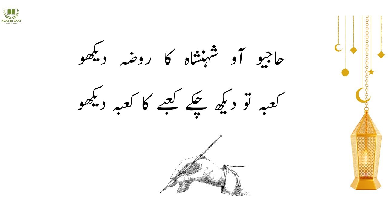 Islamic Poetry on Hazrat Muhammad in Urdu