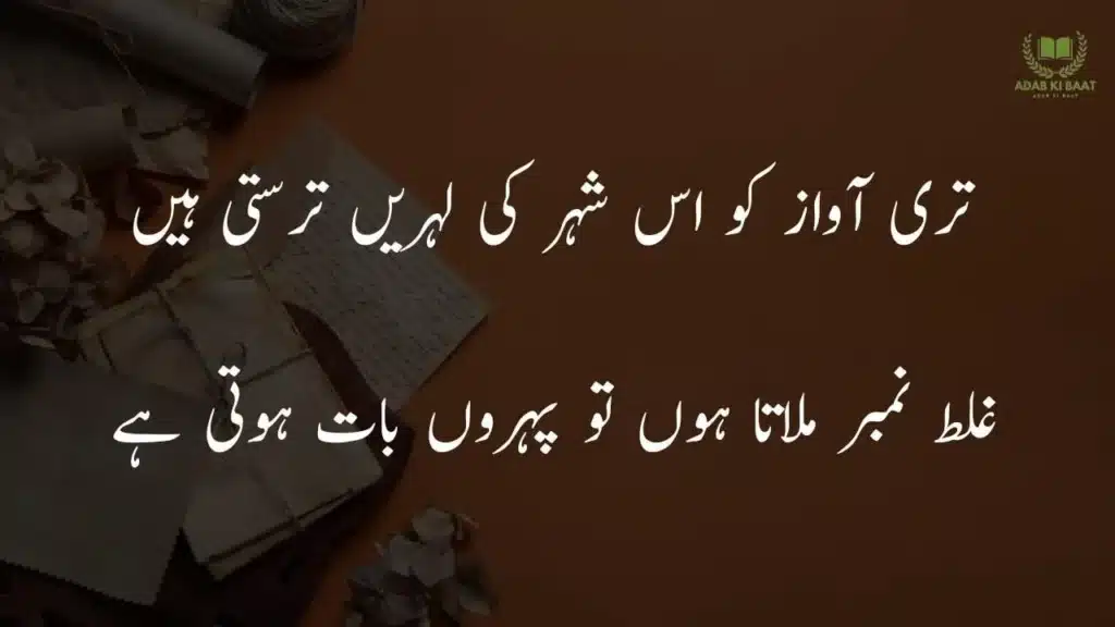 Teri awaaz ko is shehar ki lehrain tarasti hain Deep 2 line Urdu shayari copy paste – meaningful lines