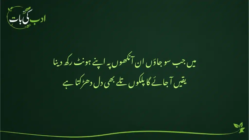 True Love Poetry in Urdu
