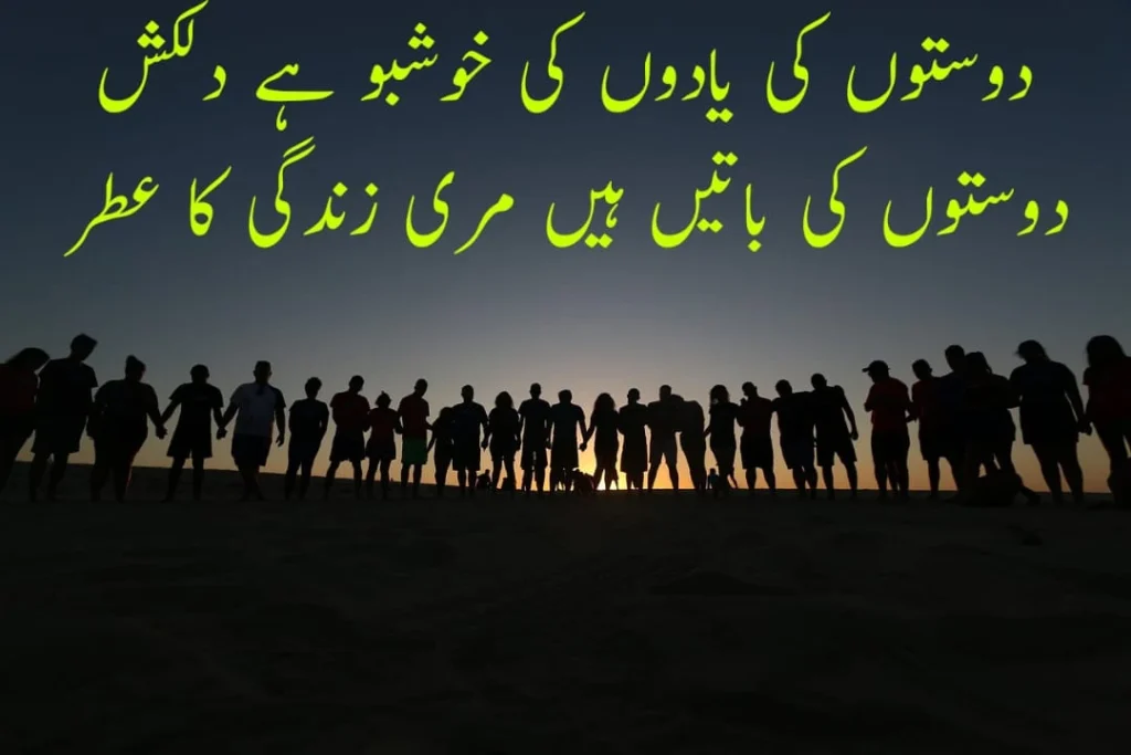 Friendship Poetry in Urdu