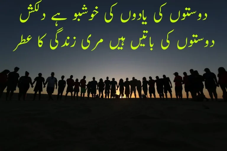 Friendship Poetry in Urdu