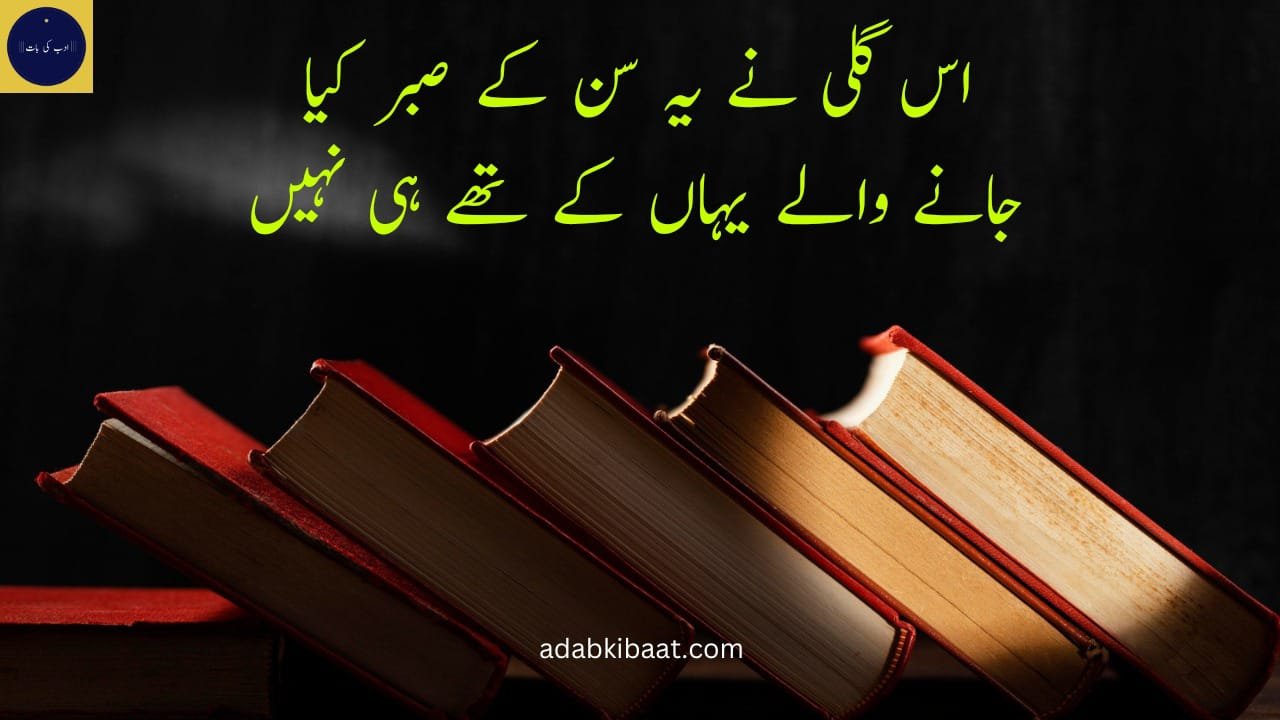 Heart Touching Sad Poetry in Urdu