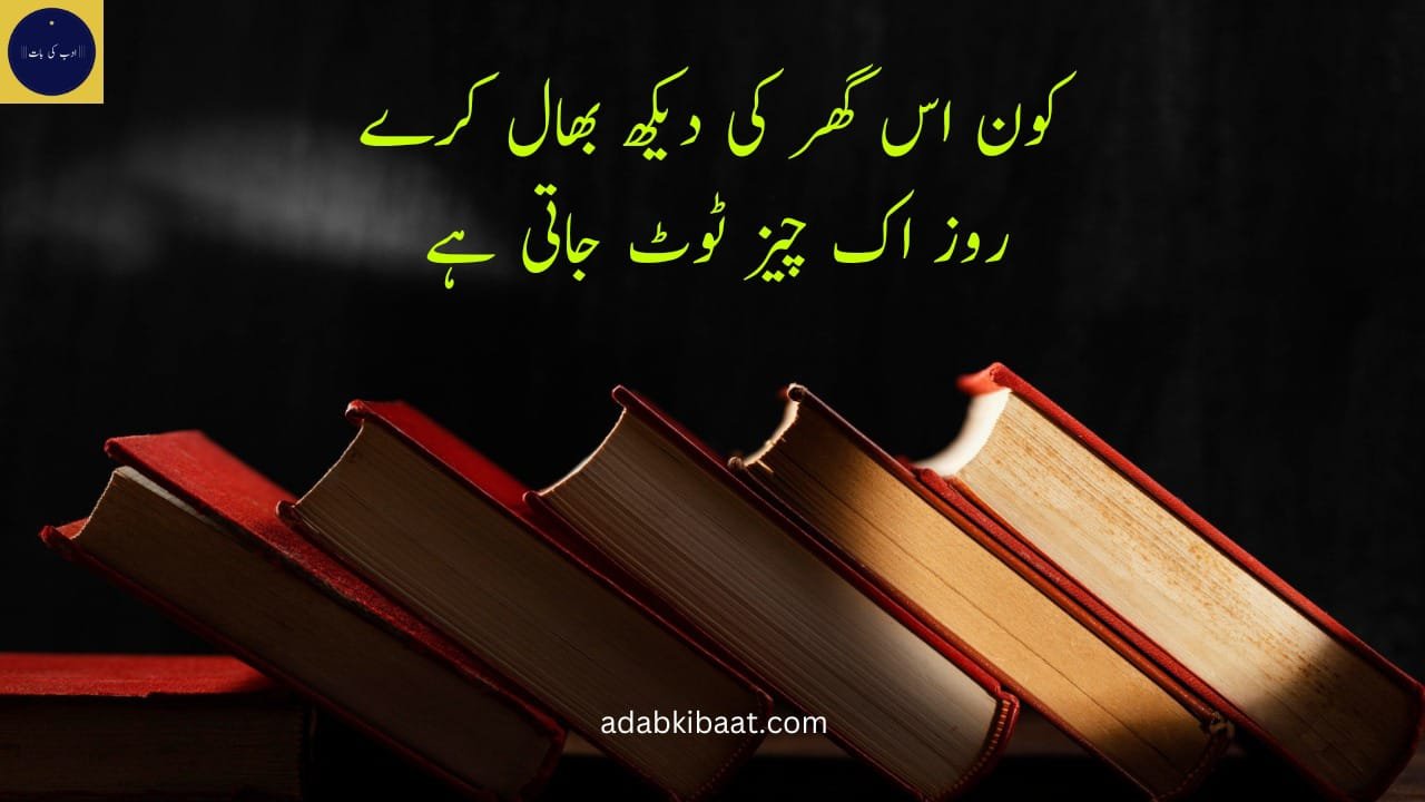 Heart Touching Sad Poetry in Urdu