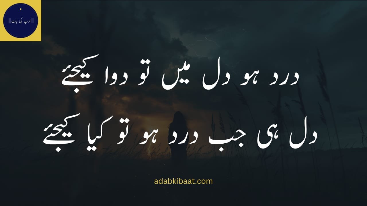 Sad Poetry in Urdu – Heart Touching 2 Line, Love, Life & Death Shayari 1 100+ Best Sad poetry in Urdu with Picture