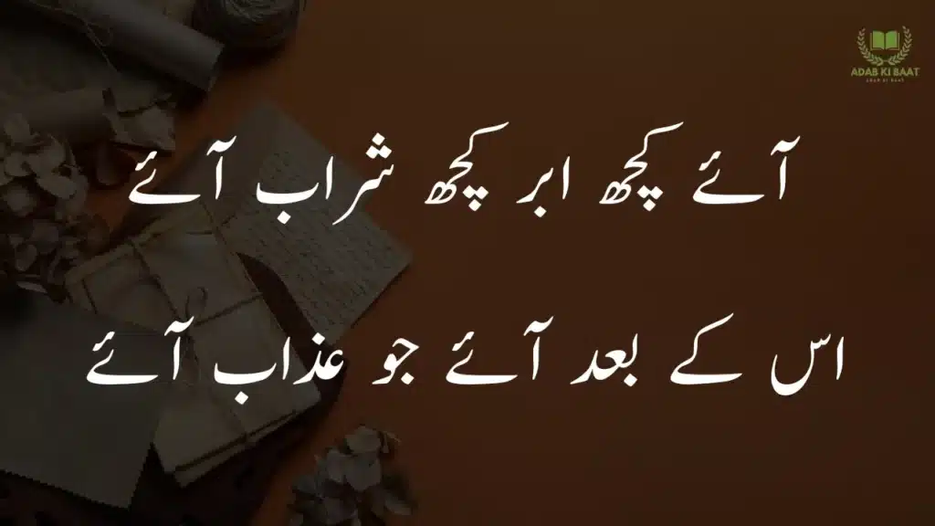 aaye kuch abar kch shiraab aye Best 2 line Urdu poetry copy paste – short shayari collection