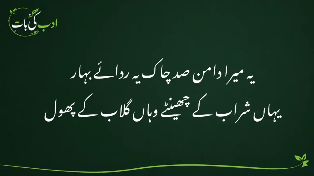 beautiful rose shayari urdu text on floral background