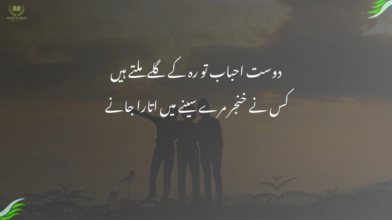 Friendship poetry in urdu