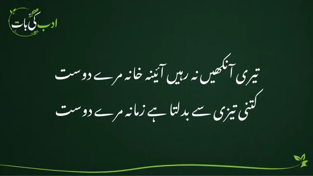 dosti poetry in urdu beautiful lines
