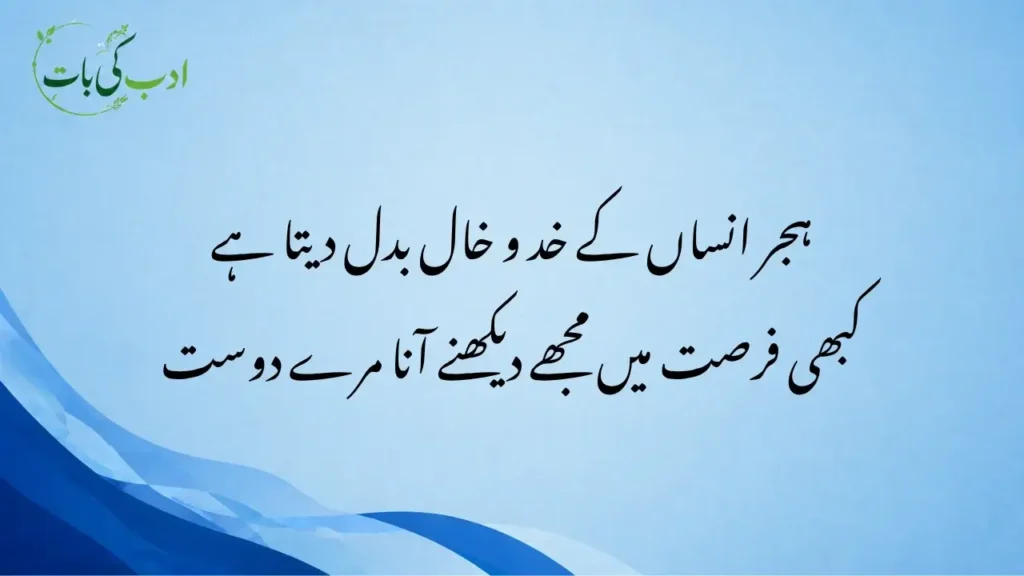 emotional friendship poetry in urdu text