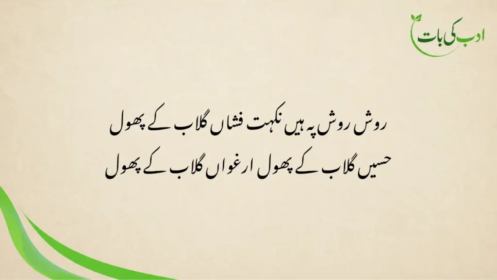 gulab poetry in urdu for love and emotions