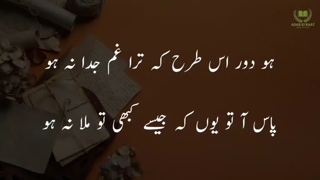 ho durr is trah ke taira ghum judaa na ho Best 2 line Urdu poetry copy paste – short shayari collection