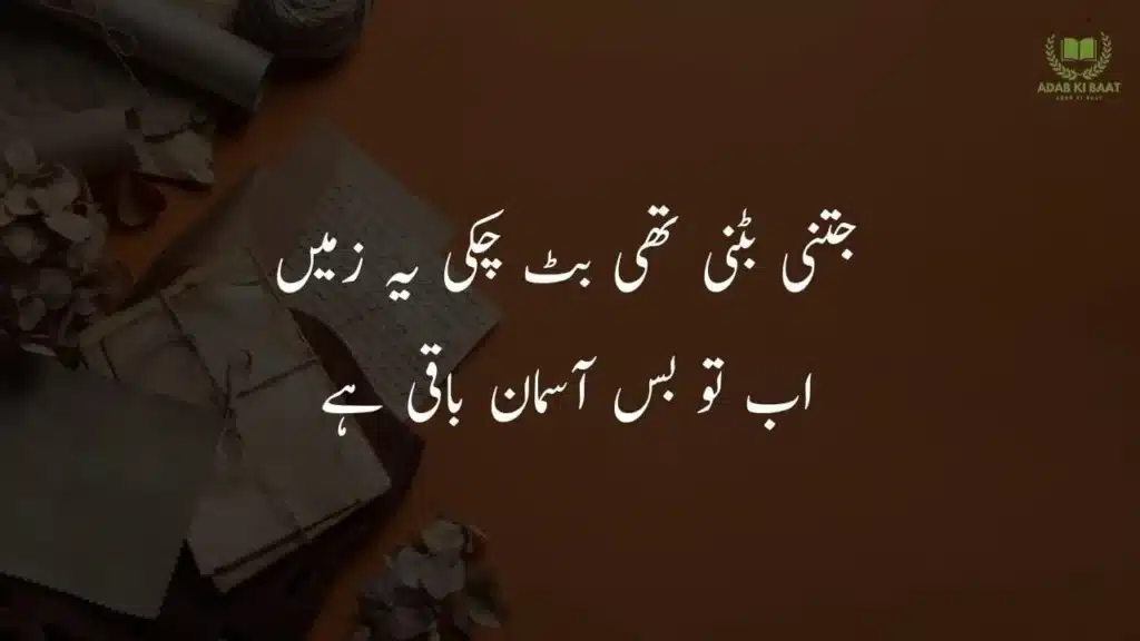 jitni batni thi bat chuki ya zamee Deep 2 line Urdu shayari copy paste – meaningful lines