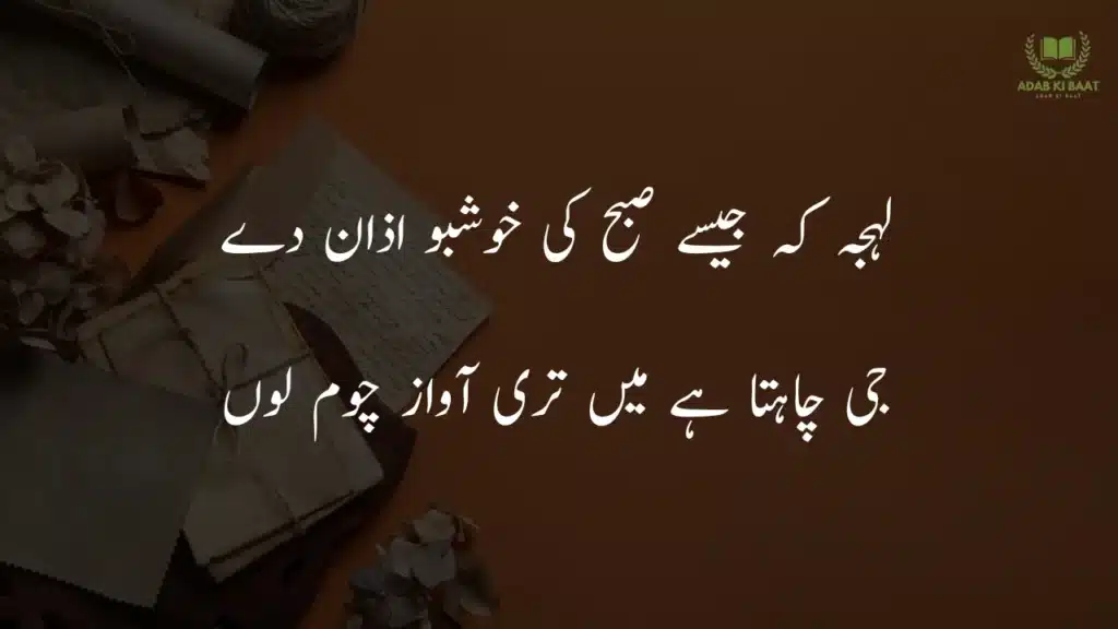 lehjaa ke jaise subah ki khushboo azan de lehjaa ke jaise subah ki khushboo azan de