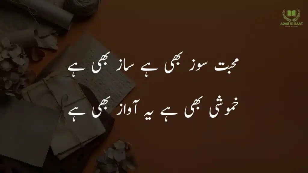 mohabbat sooz bi hai aor saaz bi hai Romantic 2 line Urdu poetry copy paste for lovers