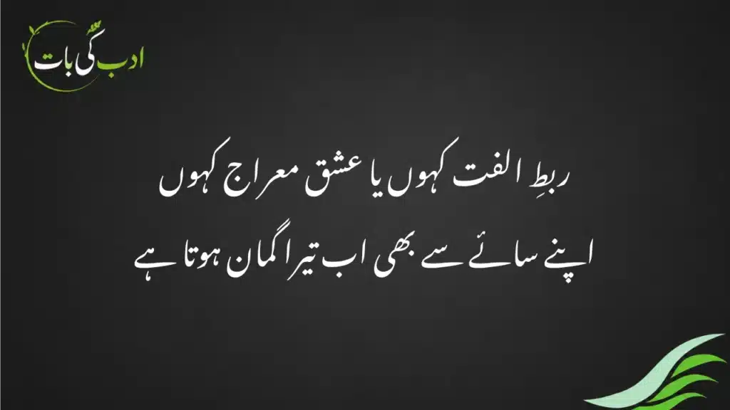 one sided love poetry in urdu