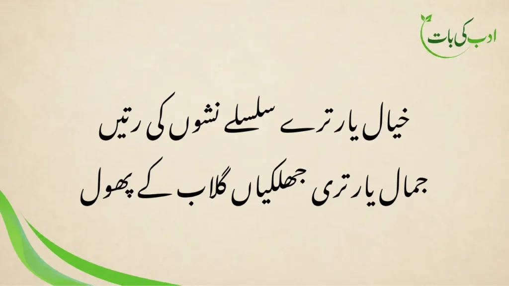 phool poetry in urdu with gulab shayari