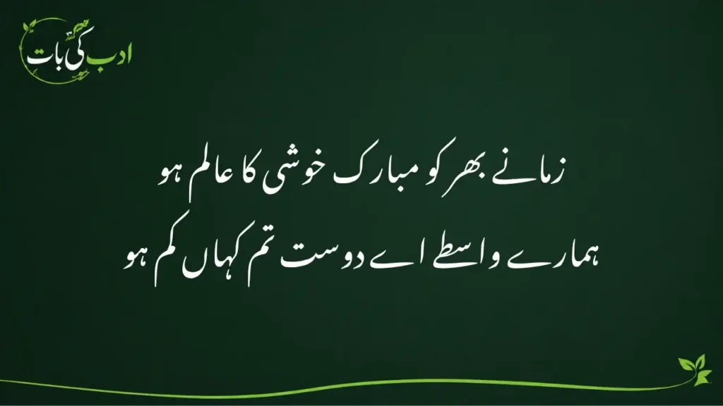 best friendship poetry in urdu two lines