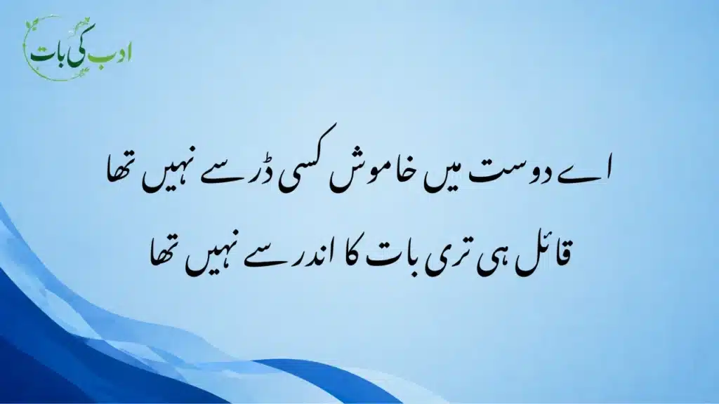 sad poetry in urdu about friendship