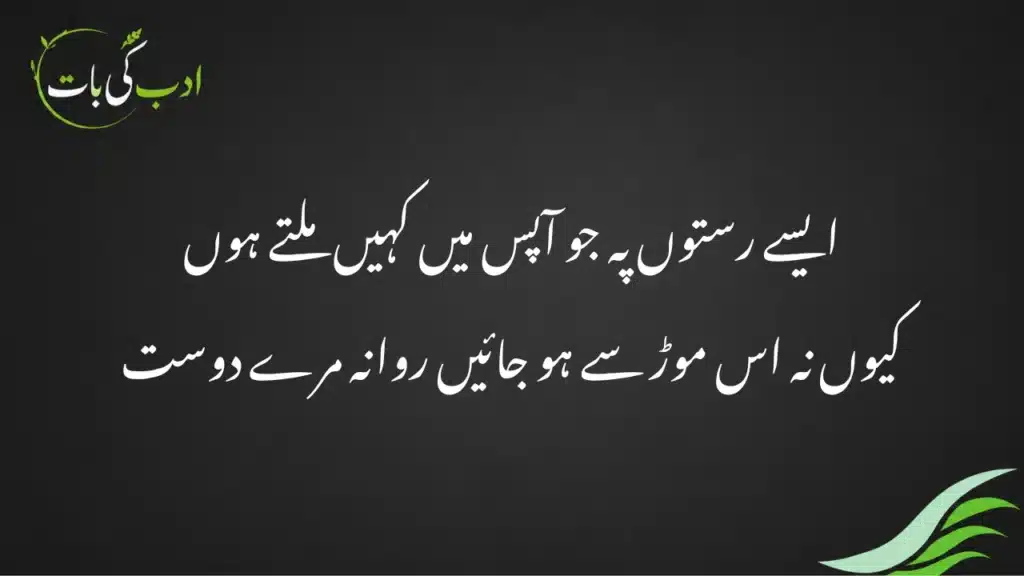 friendship shayari in urdu for friends