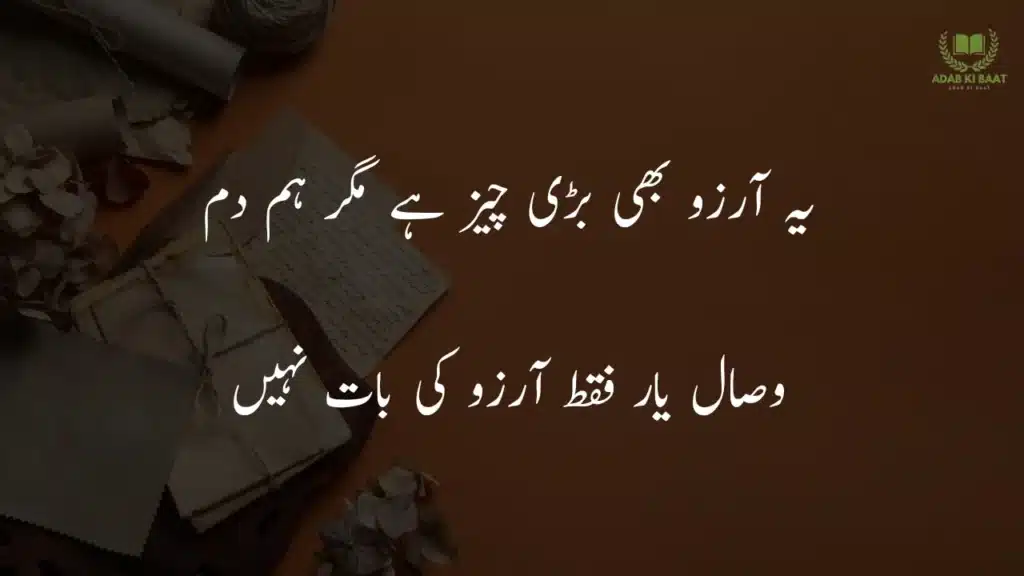 ya arzo bi bari chi hai magar hum dum Romantic 2 line Urdu poetry copy paste for lovers