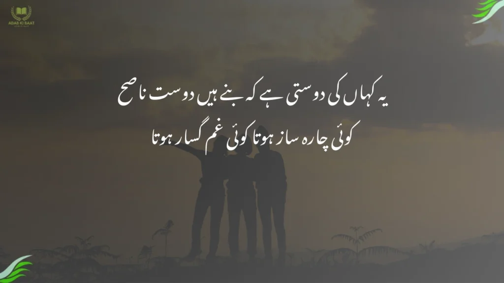 یہ کہاں کی دوستی ہے کہ بنے ہیں دوست ناصح یہ کہاں کی دوستی ہے کہ بنے ہیں دوست ناصح
