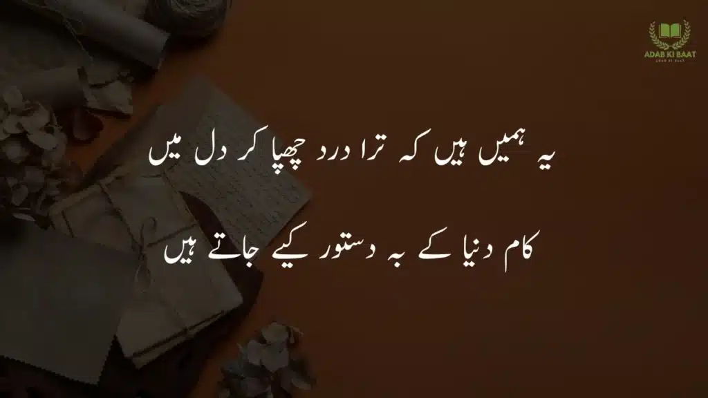 yaa hmein hain ke taira dard shupaa kr dil main Best 2 line Urdu poetry copy paste – short shayari collection