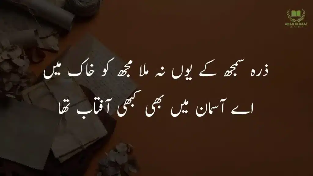 zara samj ke yun na mila mujh ko khaak main Deep 2 line Urdu shayari copy paste – meaningful lines