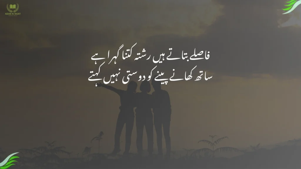 فاصلے بتاتے ہیں رشتہ کتنا گہرا ہے فاصلے بتاتے ہیں رشتہ کتنا گہرا ہے