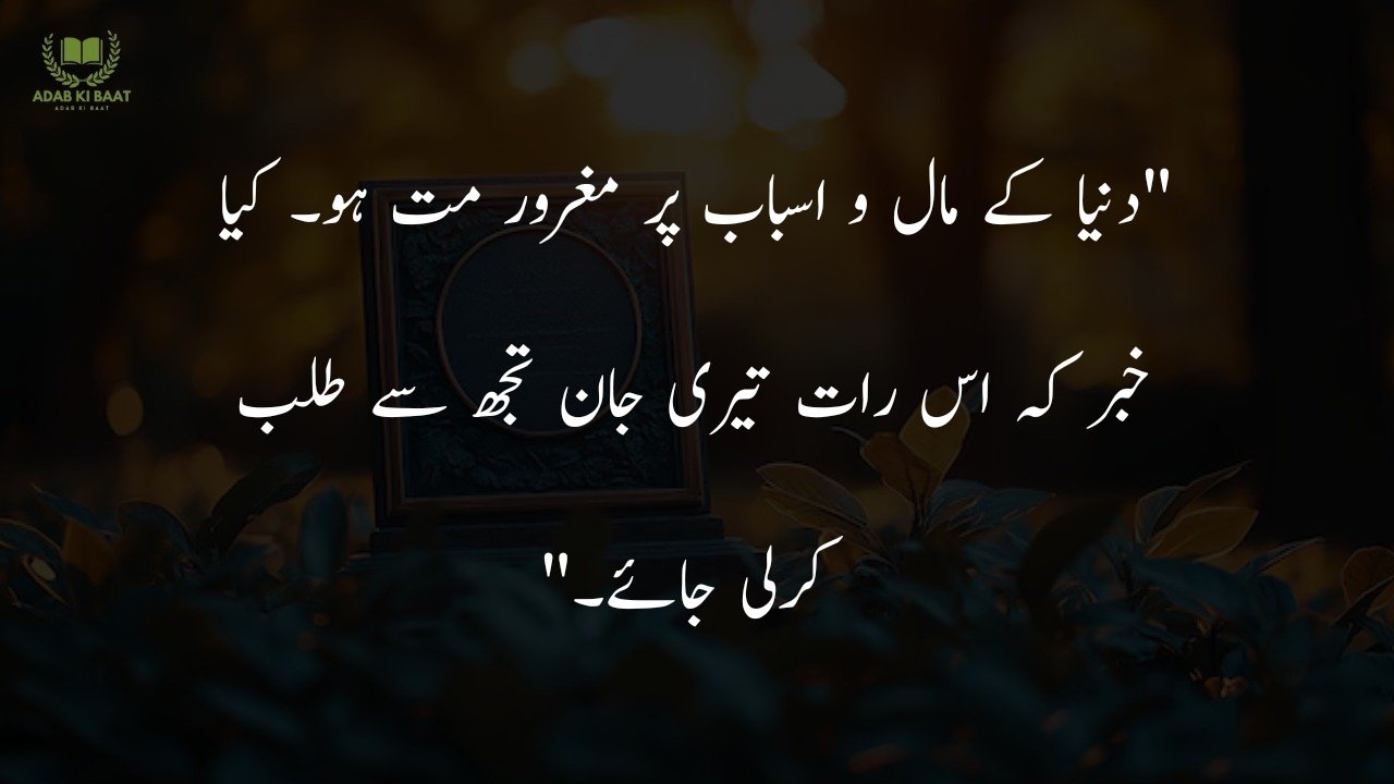 Best Islamic Quotes in Urdu 